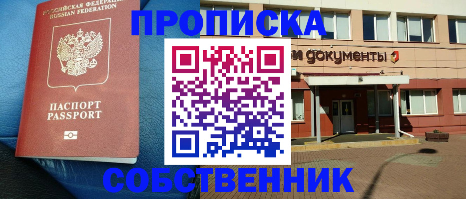 временная прописка в Нижнеудинске